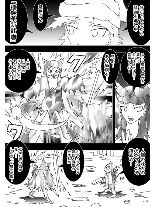 【2】

月の管理局が推し進める種族革新計画
どの種族が支配者にふさわしいか見極める
ケルベロスは死神を見ながら言う

「素晴らしい!見よあの猫族を!」

その猫族、死神ストロベールが妖怪ディスクイルと睨み合う
ディスクイルは人間側の妖怪

「人間の味方の方がマシだぞ、猫族め!」 