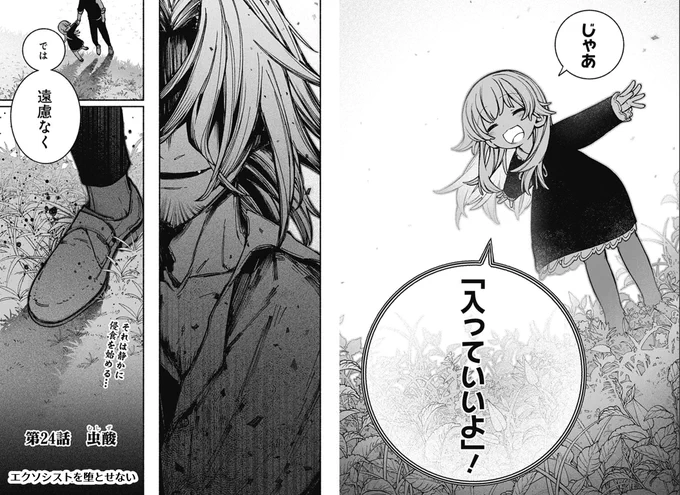 3/25日までの短い期間ですが、画像の漫画
『エクソシストを堕とせない』全話無料です

ちょっと時間あるかも?ちょっと気になるかも?
となった方、無料なのでぜひ読んでいただきたいです!
 ⬇️ここから1話をすぐ読めます⬇️
https://t.co/2vTd6y79Do 
