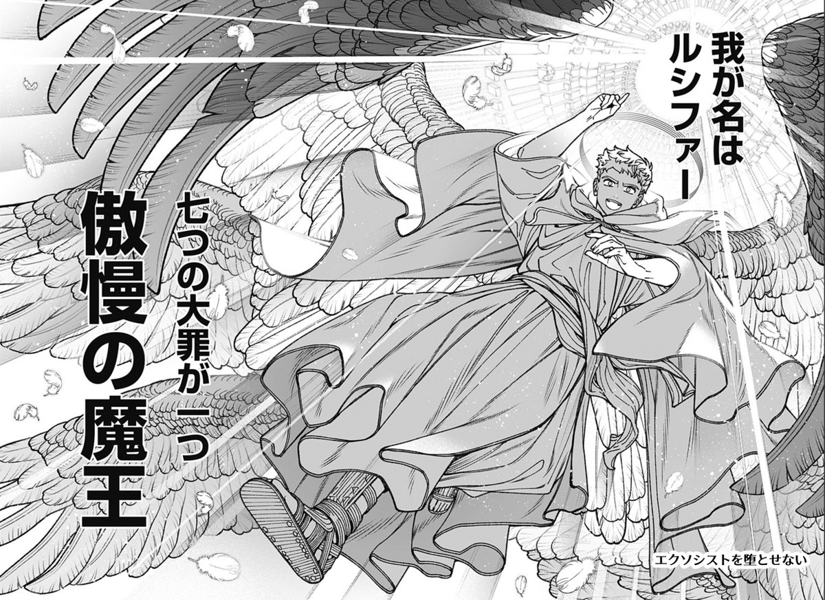 フカヤマますく_エクソシストを堕とせない作画担当 tweet media