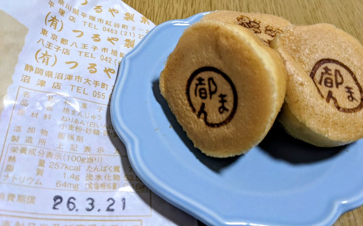 まだ温かい♨️息子よお土産ありがと