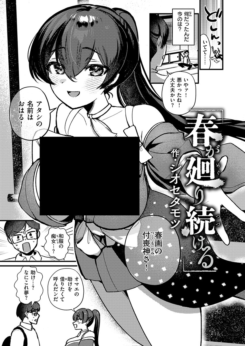 なんかかわいい春画の付喪神が出て来た 0/3 #漫画が読めるハッシュタグ 