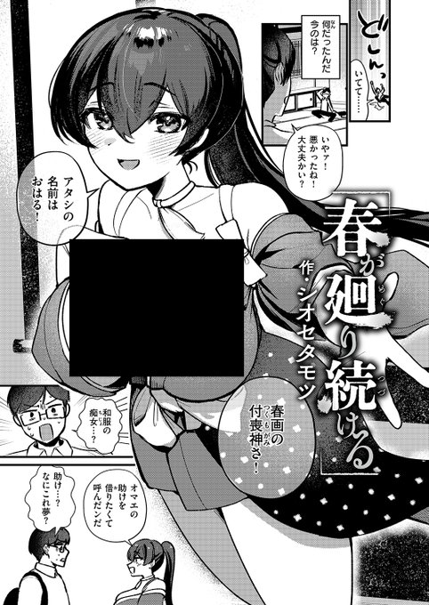 なんかかわいい春画の付喪神が出て来た 0/3 #漫画が読めるハッシュタグ