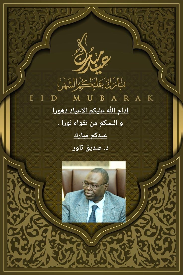 SiddigKafi's tweet photo. عيد الفطر الرابع و شعبنا لا يزال، فى جحيم الحرب الهمجية المجنونة، نازحا و لاجئا و مشردا و مقهورا بلا طائل. ندعو قادة طرفيها لمخافة الله فى هذا الشعب الذى  يستحق الحياة و لا يستحق كل هذا الإذلال و المهانة. 
إنها مناسبة لأن تتوقف آلة القتل، لتتقدم إرادة الحياة. https://t.co/SRgYU8Ag7H