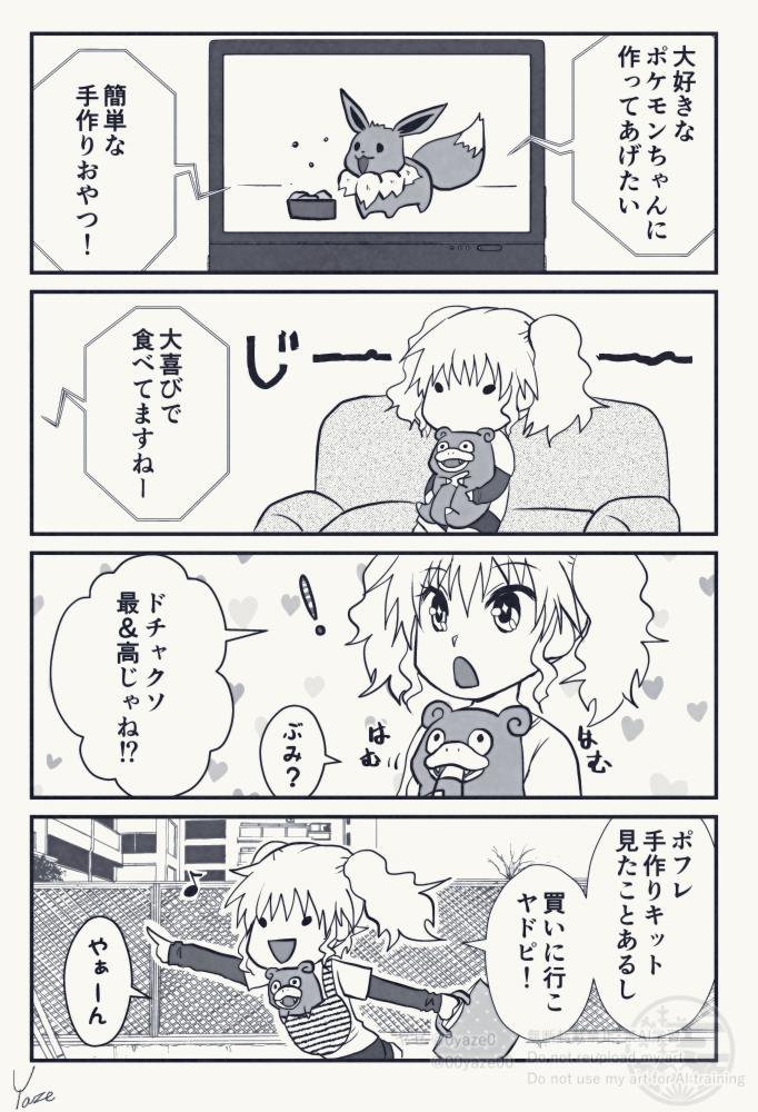 ヤゼ＠おこじょさん発売中 tweet media