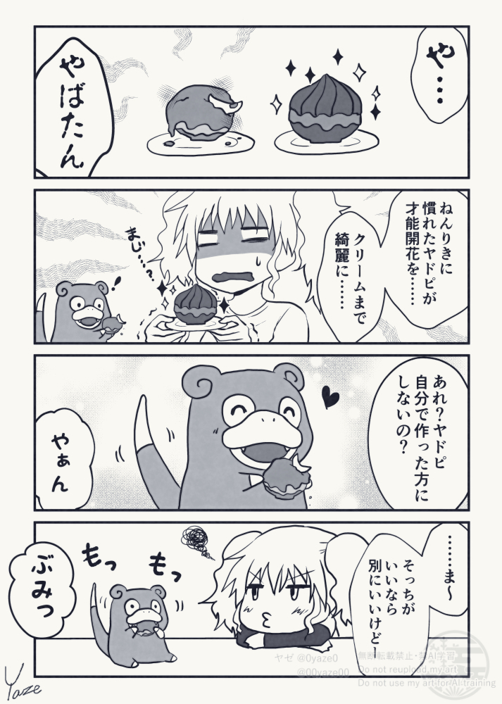 ヤゼ＠おこじょさん発売中 tweet media