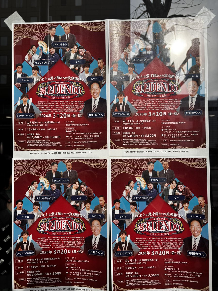 ancologaris's tweet photo. 漫才のDENDO全国ツアー in札幌 行って来ました！
久々に札幌ですゑさんに会えてうれしかった💕
ネタは学園天国と3分クッキングでした🪭🍝
和風変換難しいお題ばっかりで、悩んでる姿かわいかった 笑 https://t.co/ctnYUN12i2