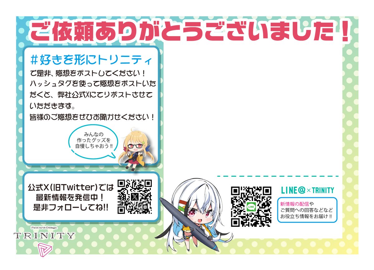 株式会社トリニティ tweet media