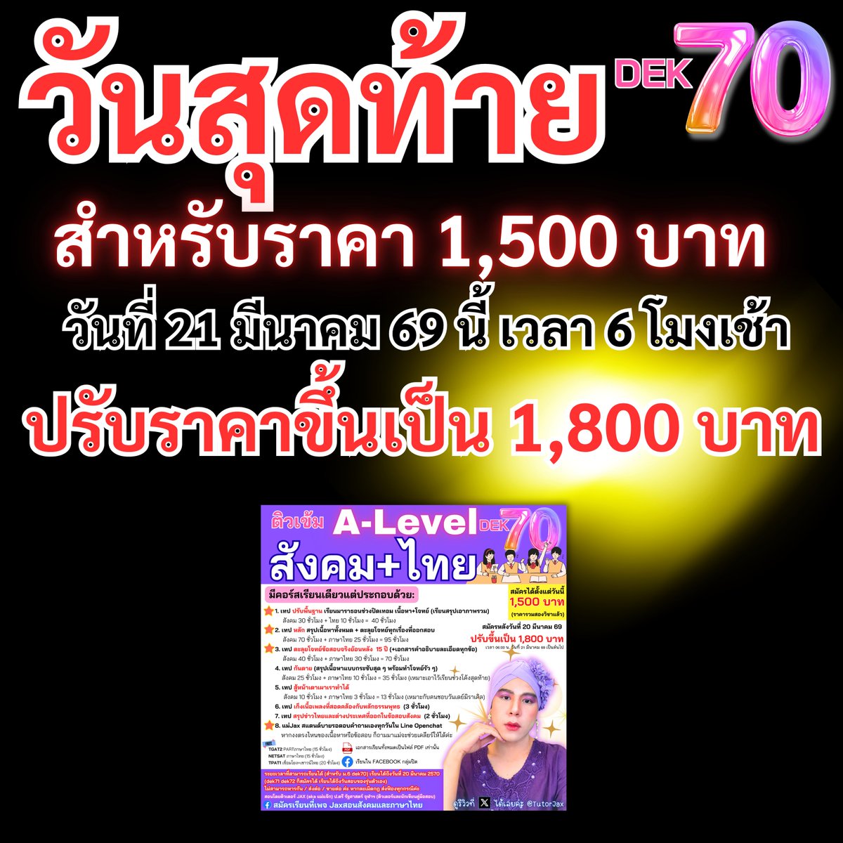 Jax สอนสังคมและภาษาไทย tweet media