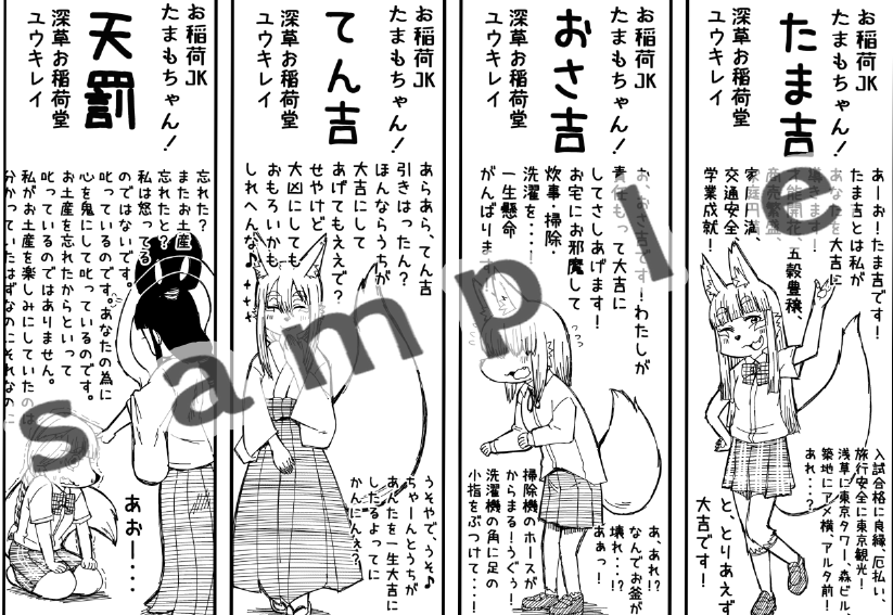 Re-ユウキレイ🔞関西けもケM-６深草お稲荷堂 tweet media