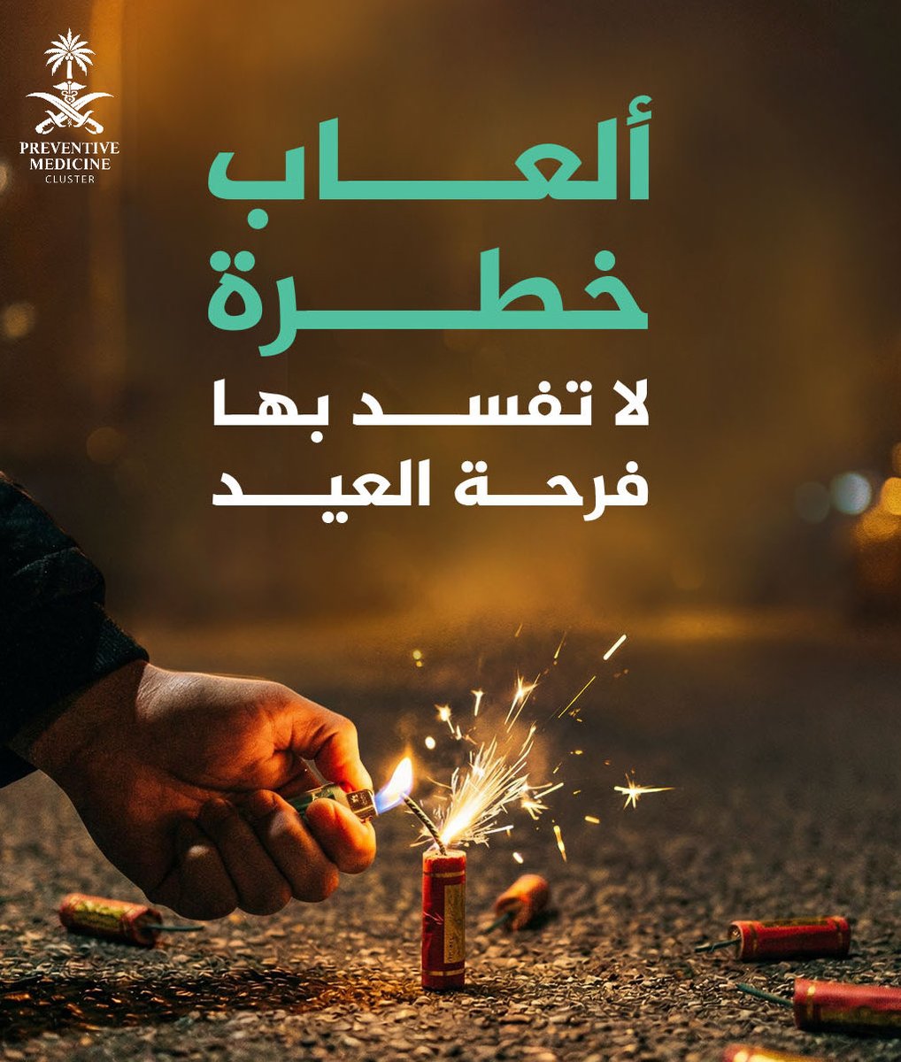 تـجـمُّـع الـطـب الـوقـائـي tweet media