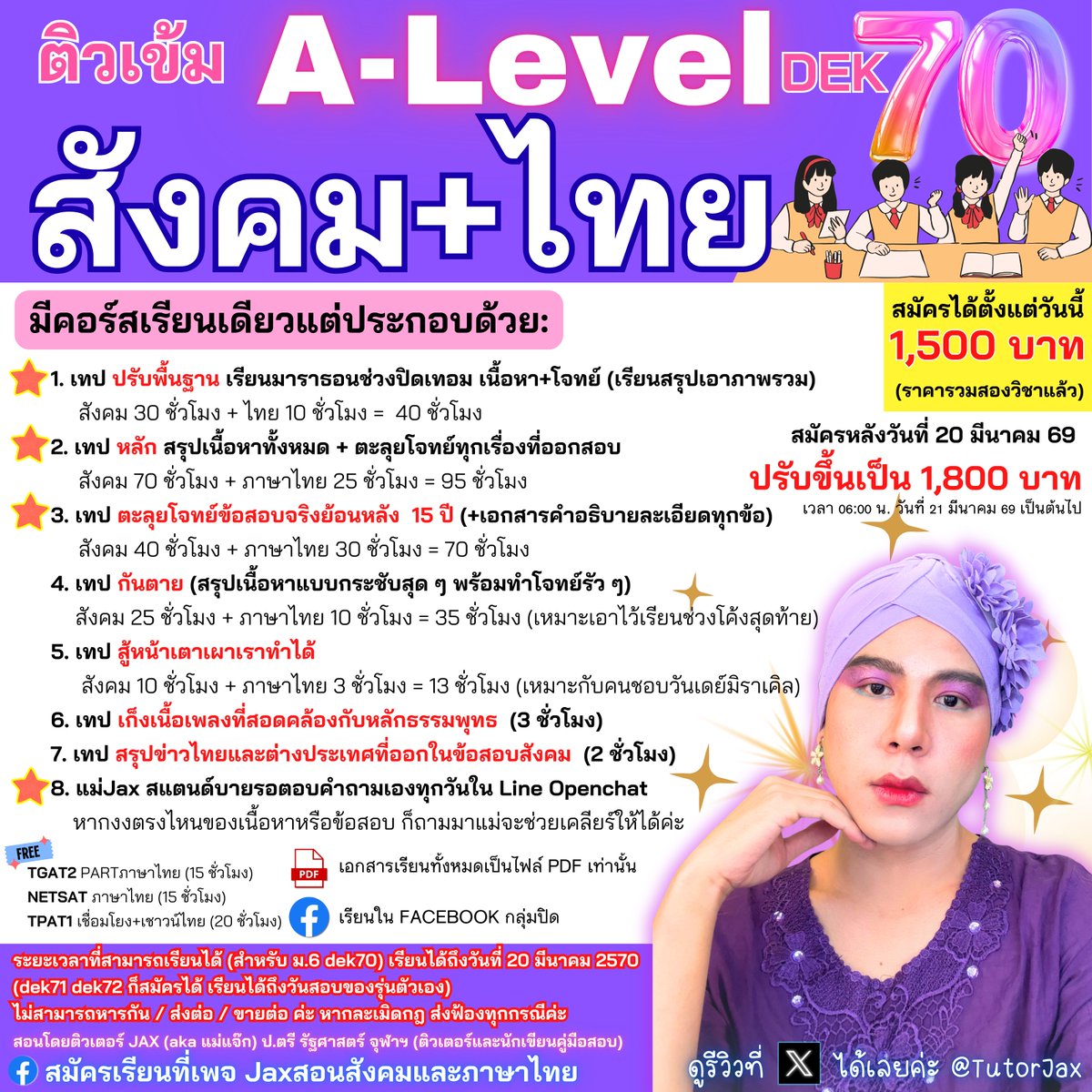 Jax สอนสังคมและภาษาไทย tweet media