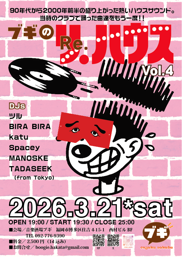 boogie_hakata's tweet photo. 今日からの三連休 #音楽酒場ブギ では連日イベントを開催！

3/20(祝)DANPATSUSIKI
3/21(土)ブギのRe.ハウス
3/22(日)ナイアガラウンジ

それぞれテーマの違うDJイベント3連発！
毎日遊びに来てね☆ https://t.co/BYg7GmbPkw
