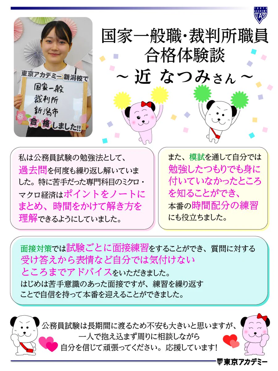 東京アカデミー公務員試験対策 on X: 