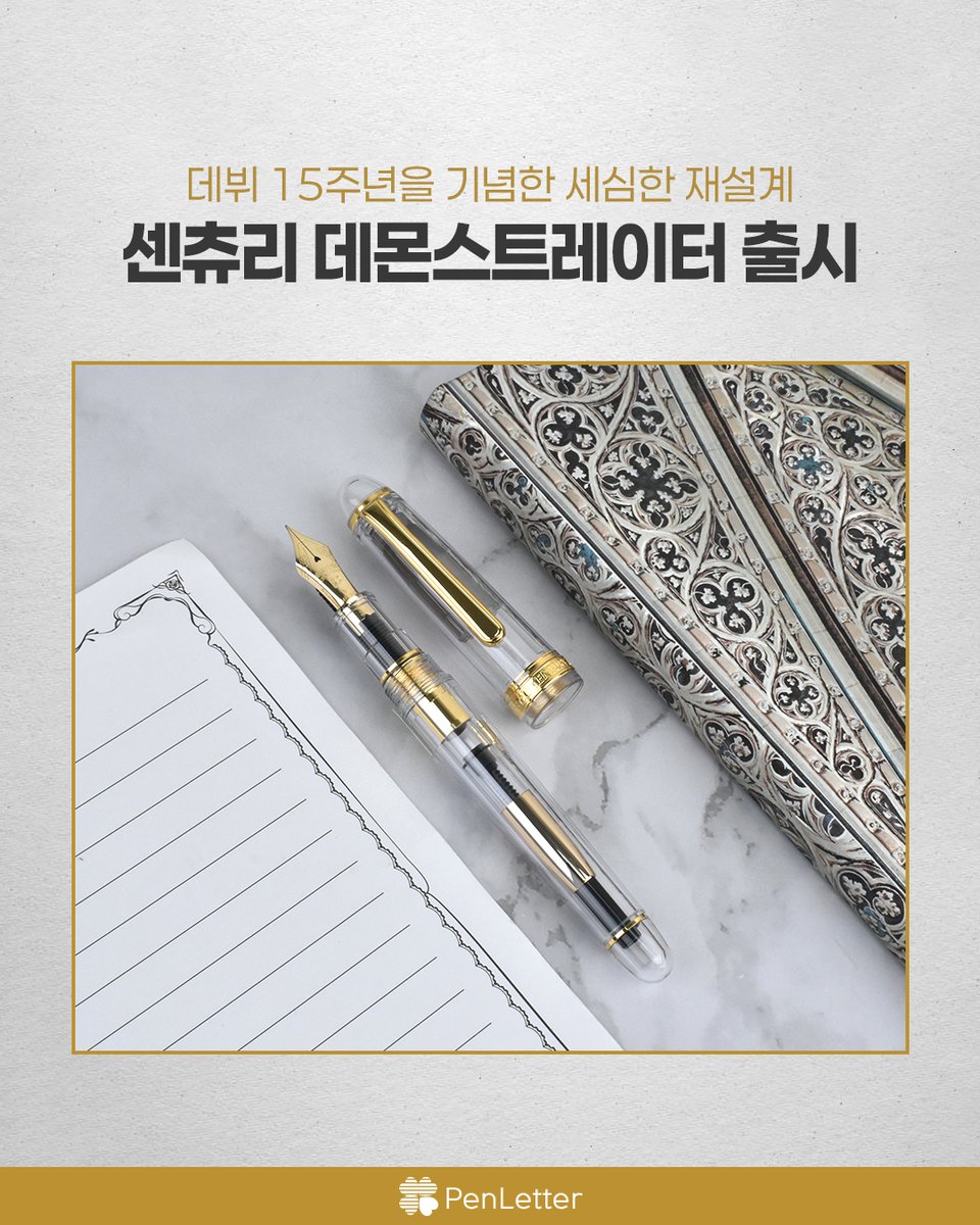 penletter_'s tweet photo. 플래티넘 전세계 2000개 한정 수량 !!
플래티넘 센츄리 한정판 데몬스트레이터 출시 

잉크가 마르는 것을 방지하는 유명한 "슬립 앤 씰 매커니즘"은 밀폐성이 강화되어 기존 2년에서 3년 이상으로 효과가 연장되었다고합니다 ㅎㅎ https://t.co/wzC1U2qbVu