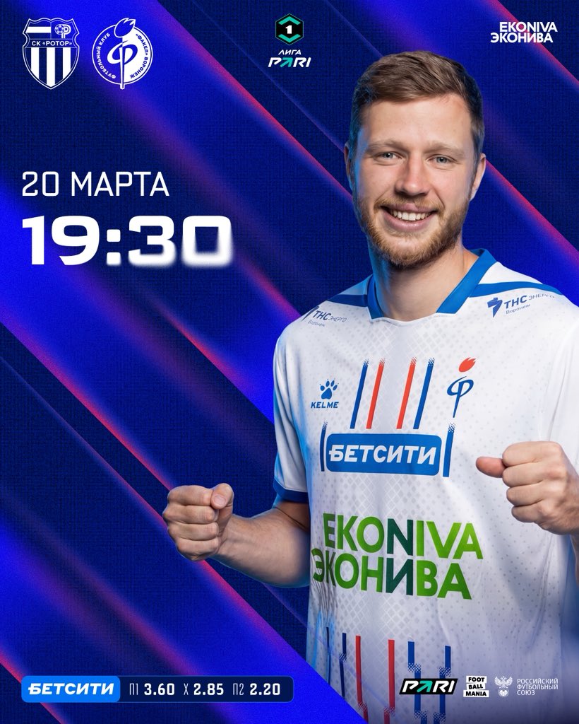 ФК «Факел» Воронеж tweet media