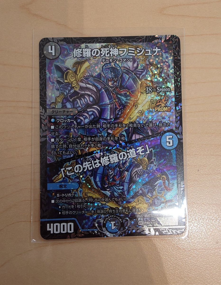 フミシュナ アプル金 ほか デュエマまとめ売り デュエマ フミシュナ プロモ 買取させていただきました。 ありがとう