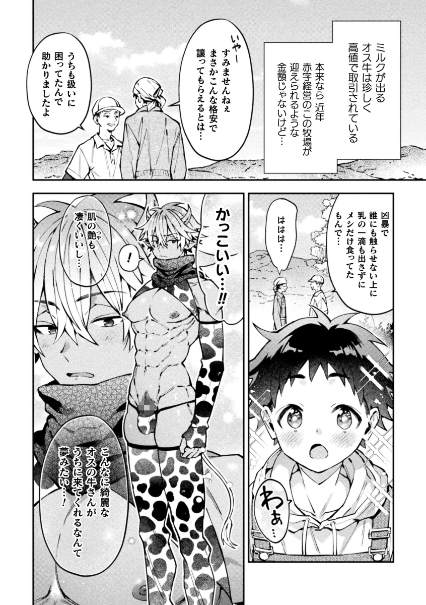 hamutamaisgod's tweet photo. 3月21日から『ボクだけに懐いてくれるオス牛さん 前編』🔞がDLsite様にて先行配信開始予定です！
父が経営する牧場でお手伝いをしている寛太くん(攻)と、その牧場にやってきた高級ミルクが出せるオス牛さん(受)との話です🐮
作品紹介ページ→ https://t.co/u9lJ2pdcBw https://t.co/vEUWDFrEIc