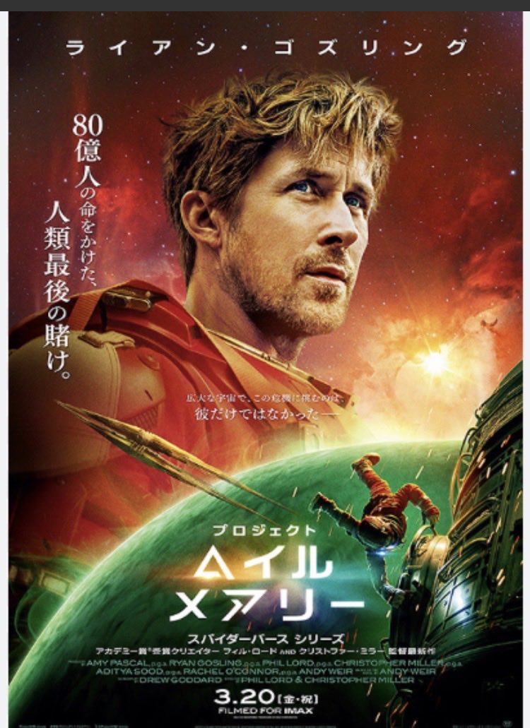professionaljyu's tweet photo. 楽しみにしてた「プロジェクト　ヘイル　メアリー」見てきた。

予告PVではアルマゲンっぽさ満載だったけど割と違うかな？
見どころ満載だけどエンタメ性は割と低く感じた。アルマゲンや感動展開を期待すると肩透かしを喰らうと思う
遅ればせながら原作小説も読みたいと思った。映画好きの為の映画87点 https://t.co/brRS9cpREJ