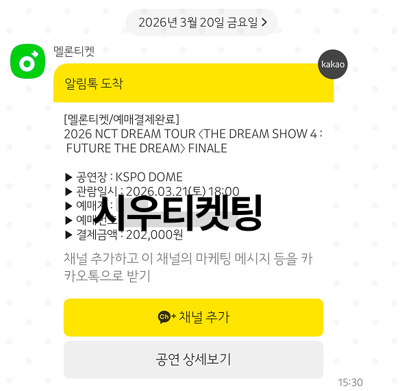 시우 대리티켓팅 tweet media
