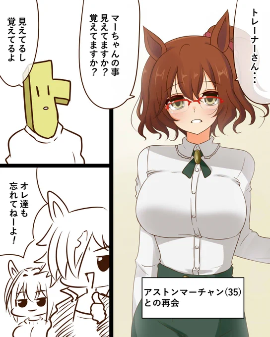 アストンマーチャン(35)
#ウマ娘 
#アストンマーチャン 
#umamusume 