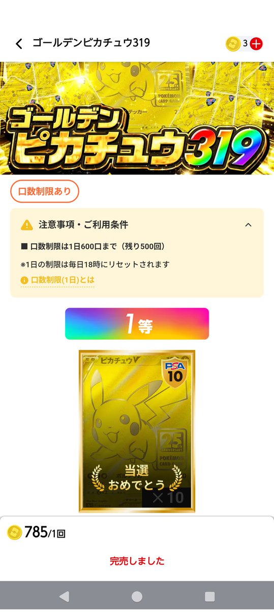summerchon3's tweet photo. オリパワン（@oripaone）しか勝たん！

319分の1でピカチュウV2枚ゲット🥳

319分の1が好きでそれぞれ100連😺
ピカチュウVはまさかの2枚だったおかげで15万円が47万円に😭
ありがたや🥹

#オリパワン当選報告 https://t.co/QW4JSHgYxr