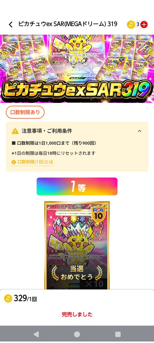 summerchon3's tweet photo. オリパワン（@oripaone）しか勝たん！

319分の1でピカチュウV2枚ゲット🥳

319分の1が好きでそれぞれ100連😺
ピカチュウVはまさかの2枚だったおかげで15万円が47万円に😭
ありがたや🥹

#オリパワン当選報告 https://t.co/QW4JSHgYxr