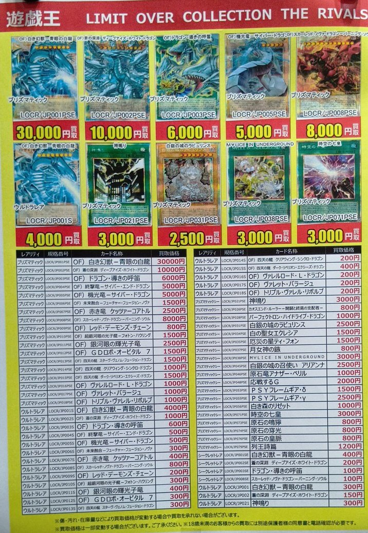遊戯王OCG リミットオーバーコレクション ライバルズ シングルカード品
