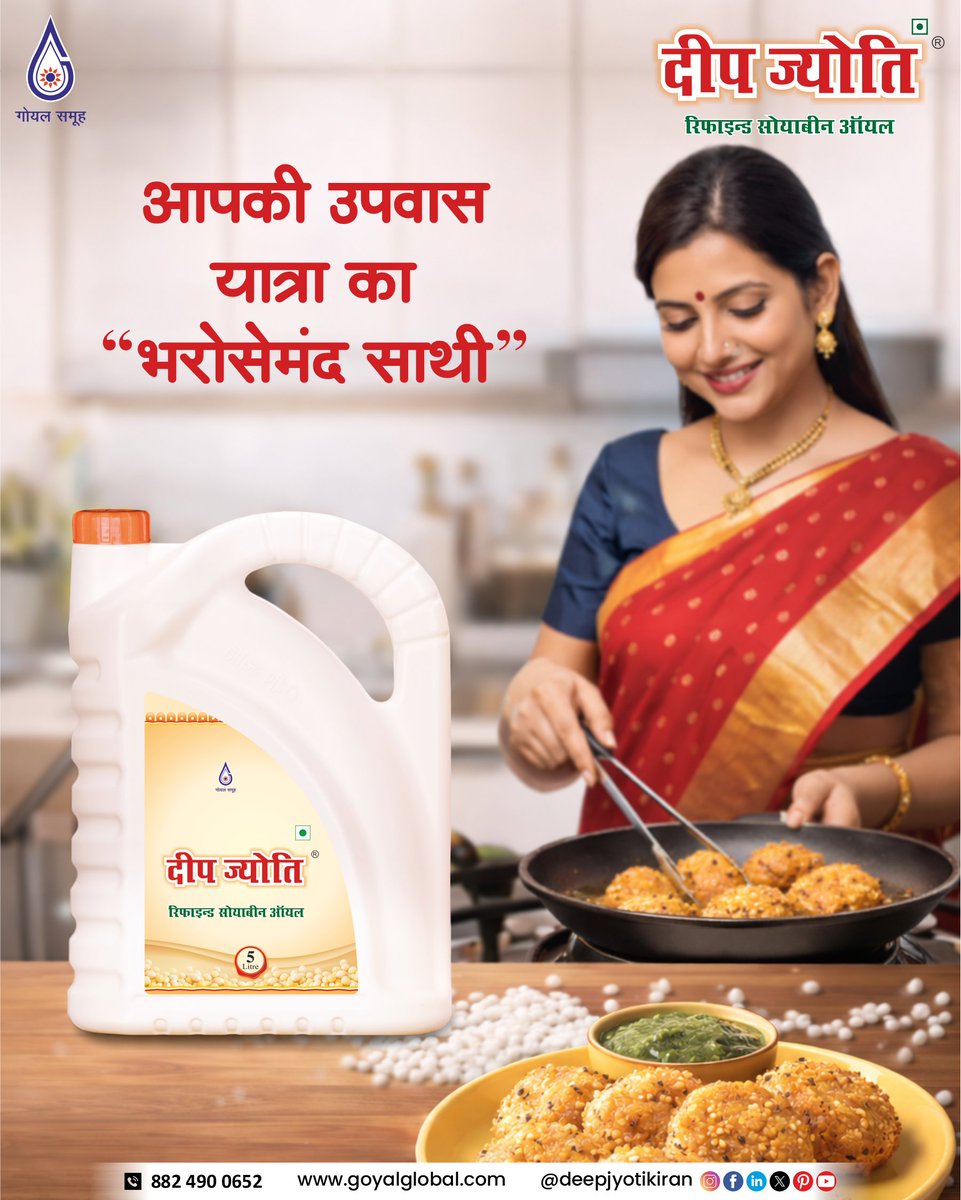 ✨ व्रत का स्वाद, भरोसे का साथ ✨

Navratri हो या रोज़ का खाना, हर पकवान बने और भी खास जब साथ हो शुद्धता का भरोसा 💛

Deep Jyoti Refined Soyabean Oil – आपकी रसोई का सच्चा साथी 🌿

#NavratriSpecial #VratFood #HealthyCooking #PureOil #DeepJyoti #TasteWithTrust #IndianKitchen