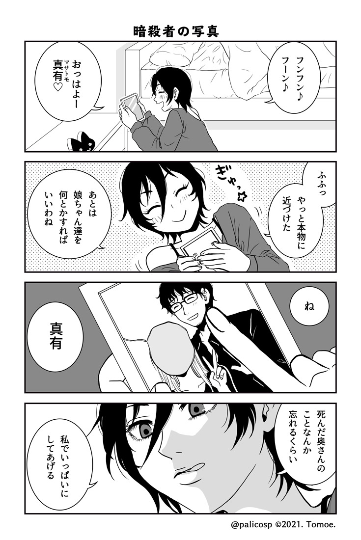 伊藤 巴｜パパアサ連載中 tweet media