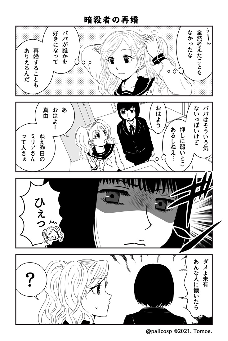 伊藤 巴｜パパアサ連載中 tweet media