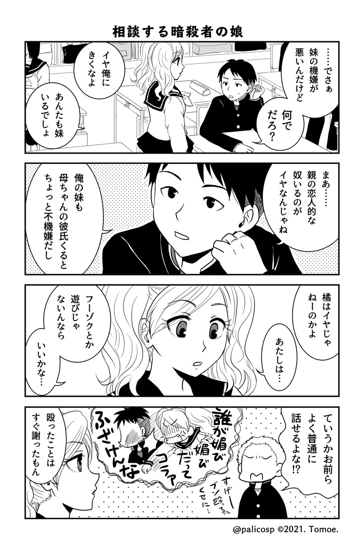 伊藤 巴｜パパアサ連載中 tweet media
