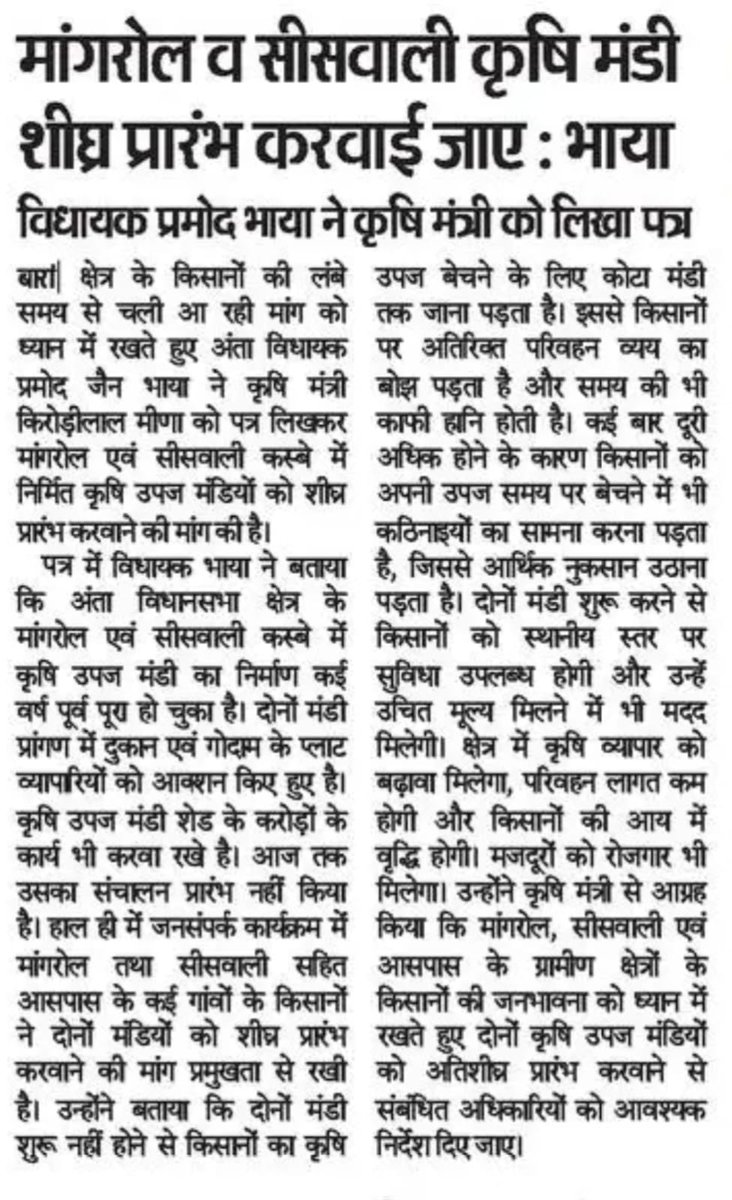 PramodBhayaINC's tweet image. सीसवाली - मांगरोल कृषि उपज मंडी शुरू करें सरकार।
#PramodBhaya #Siswali #Mangrol