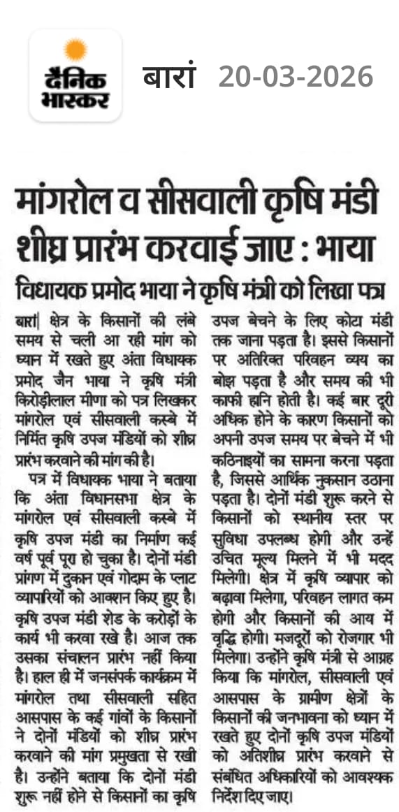 PramodBhayaINC's tweet image. सीसवाली - मांगरोल कृषि उपज मंडी शुरू करें सरकार।
#PramodBhaya #Siswali #Mangrol