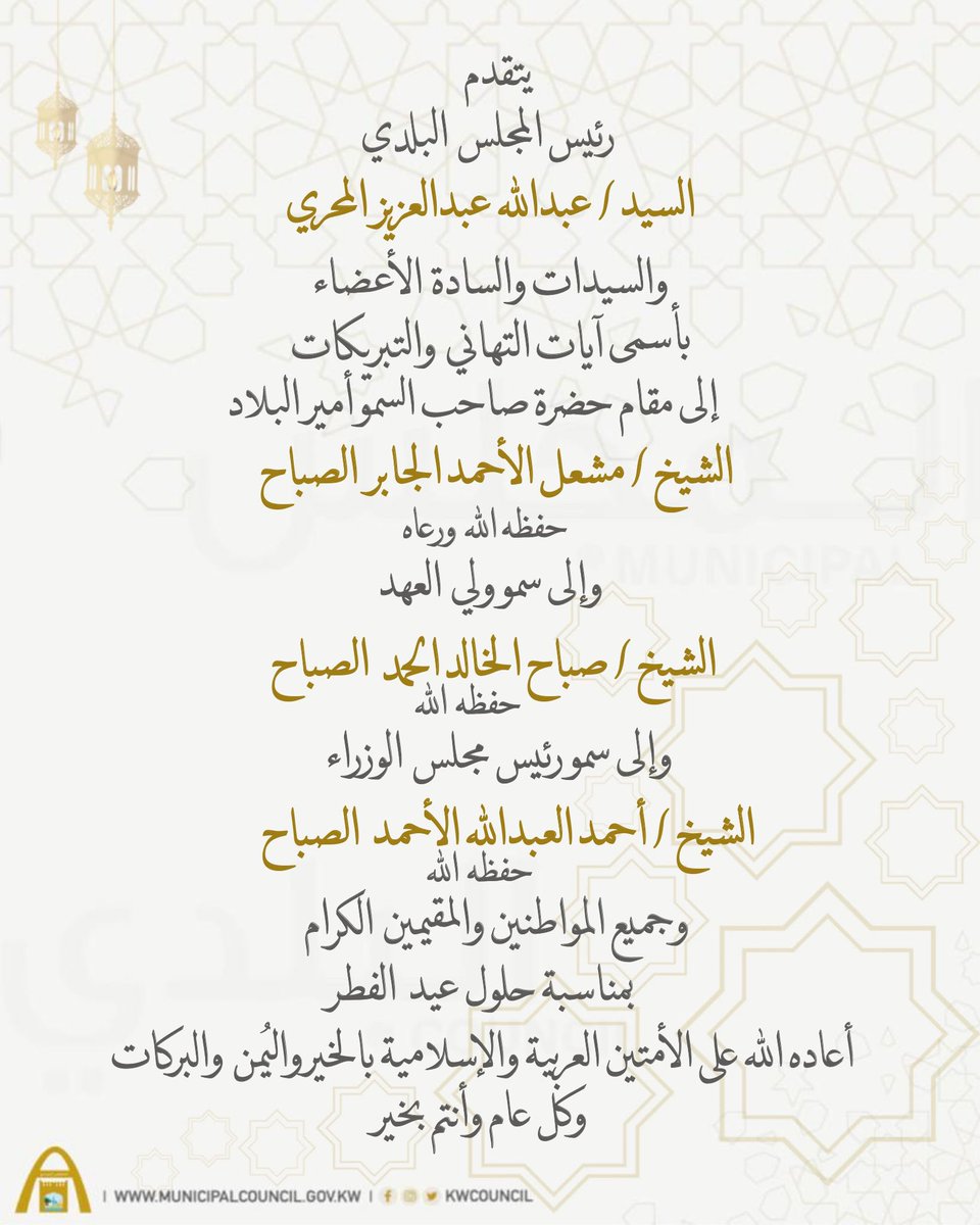 المجلس البلدي الكويتي tweet media
