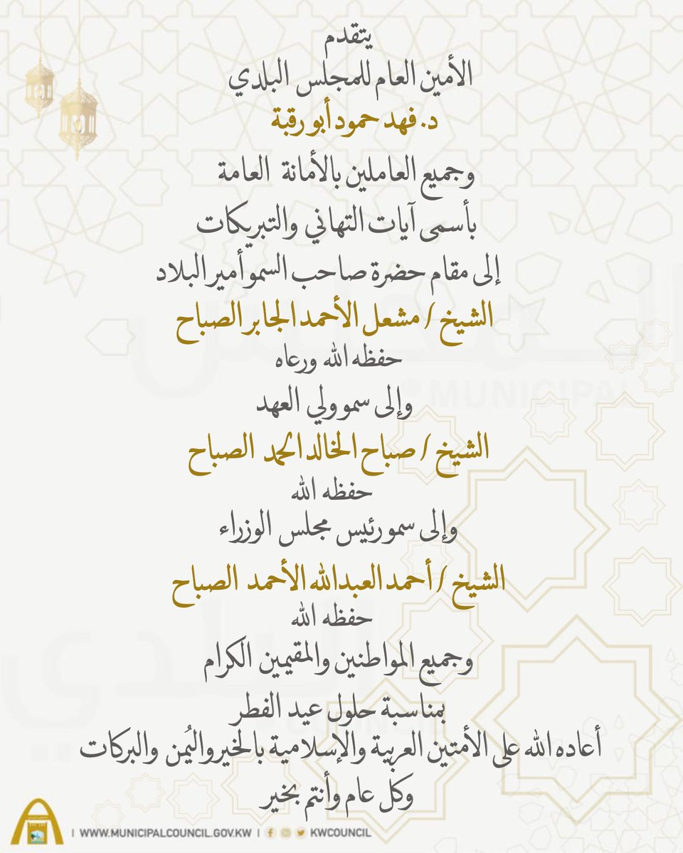 المجلس البلدي الكويتي tweet media