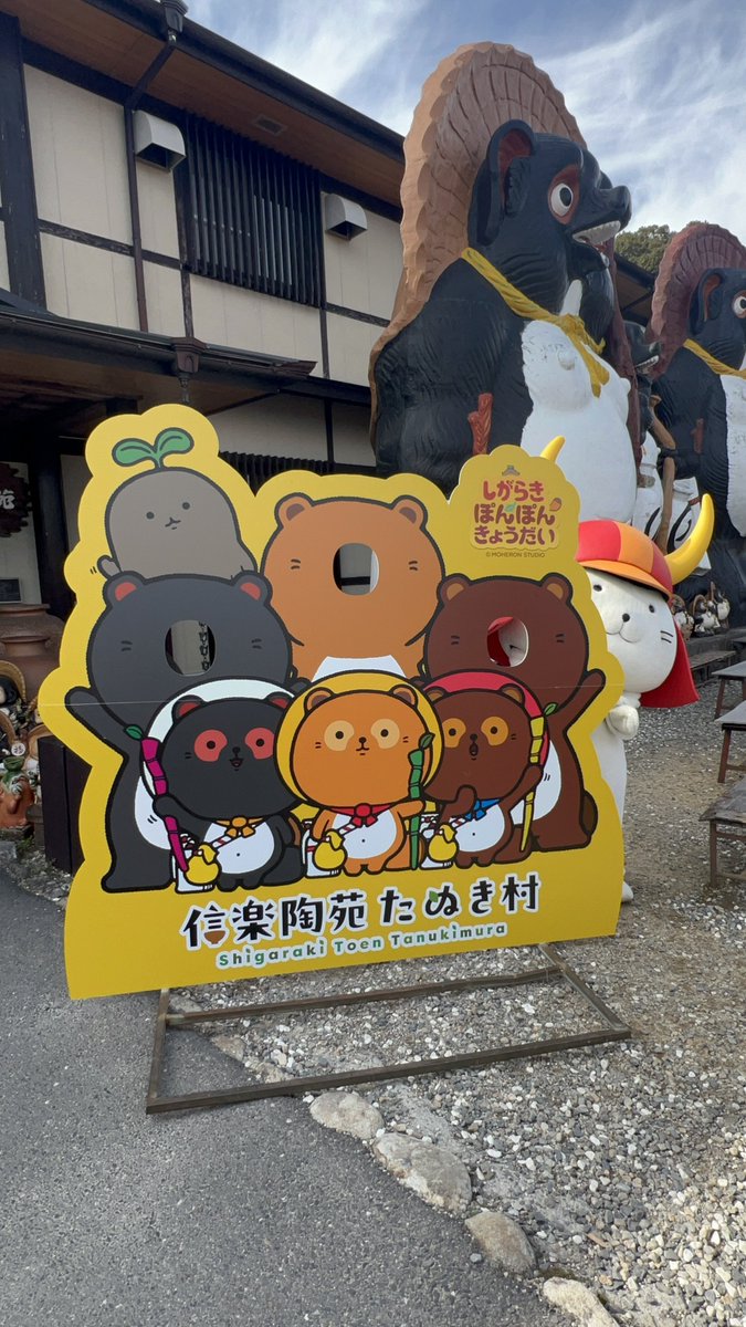 2026年3月20日

信楽陶苑たぬき村
『たぬき村 春まつり』③

顔パネルがあったので
ひこにゃん 挑戦🤭