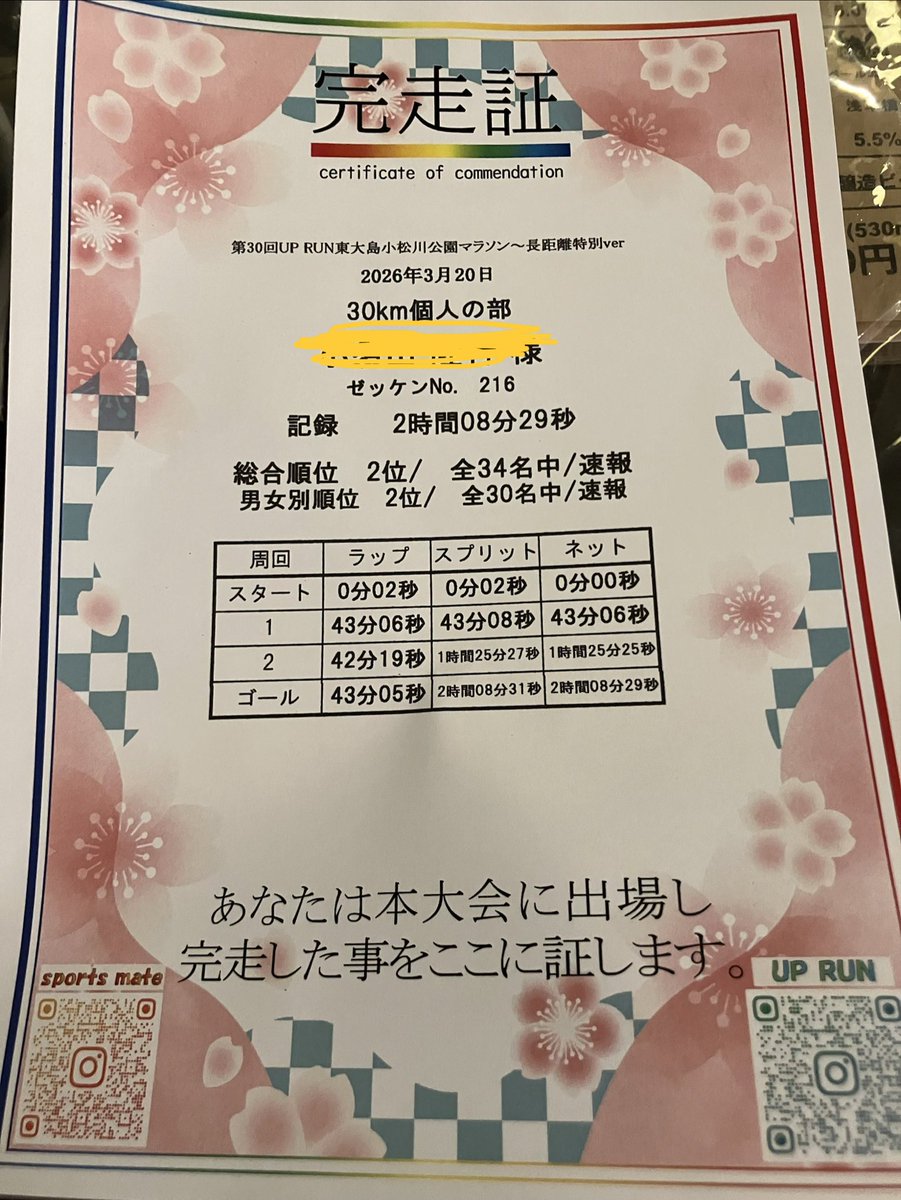 たかはる| かすみがうらマラソンでシュガーカット tweet media