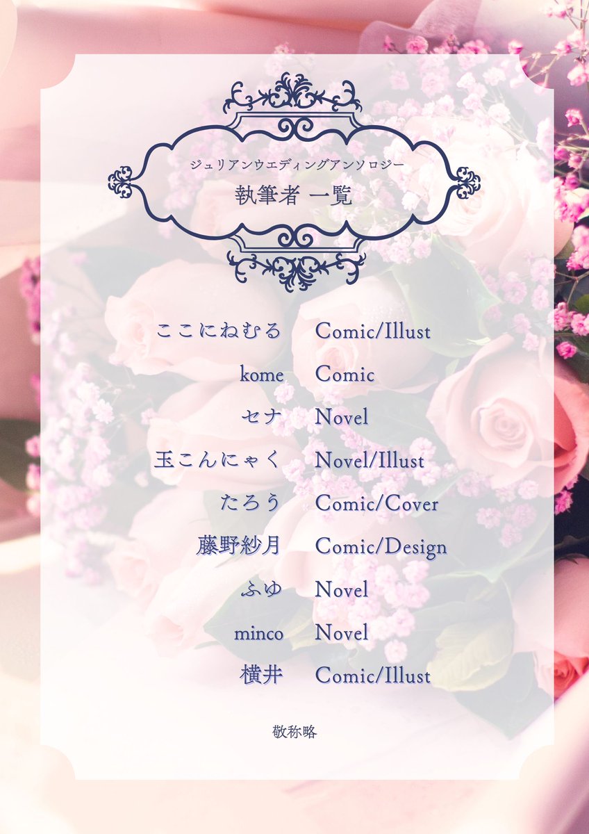 ジュリアンウエディングアンソロジー🦾🌹 tweet media