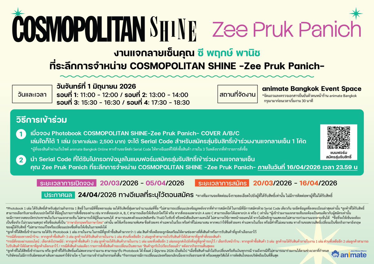 Zee Pruk Panich サイン会開催決定！ 「COSMOPOLITAN SHINE - Zee Pruk 