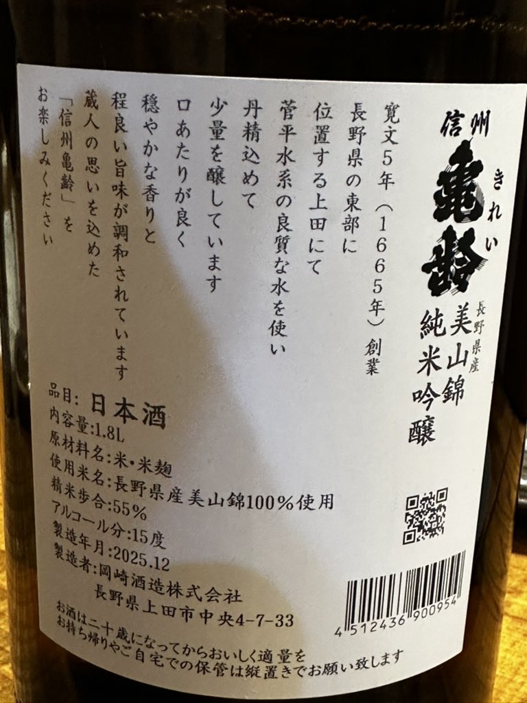 yowashuke's tweet photo. 信州亀齢 美山錦
純米吟醸
岡崎酒造

スッキリした口当たり
りんご系の酸味
甘い
透明感の高い味わい
美味しい https://t.co/eiit45AbT7