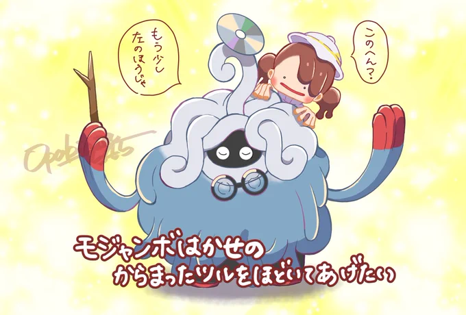 もじゃんぼはかせ〜 