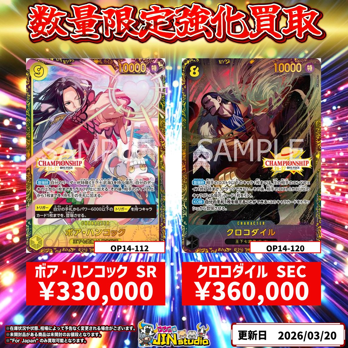 ワンピースカードチャンピオンシップ26-27 Season 1 買取表更新