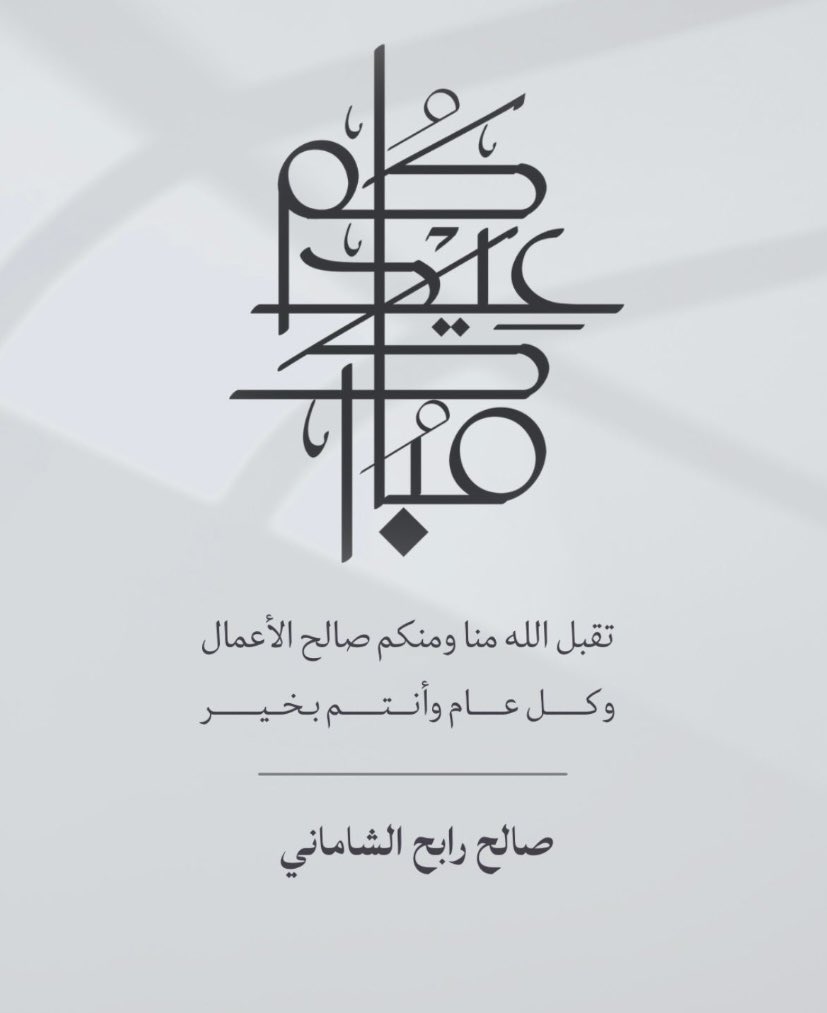 #عيد_الفطر_١٤٤٧ه