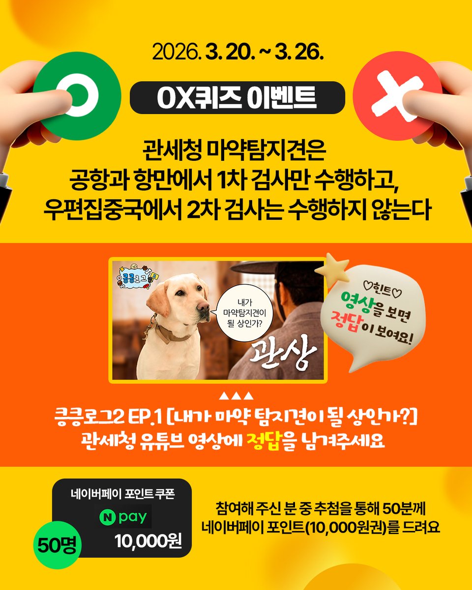 관세청 tweet media