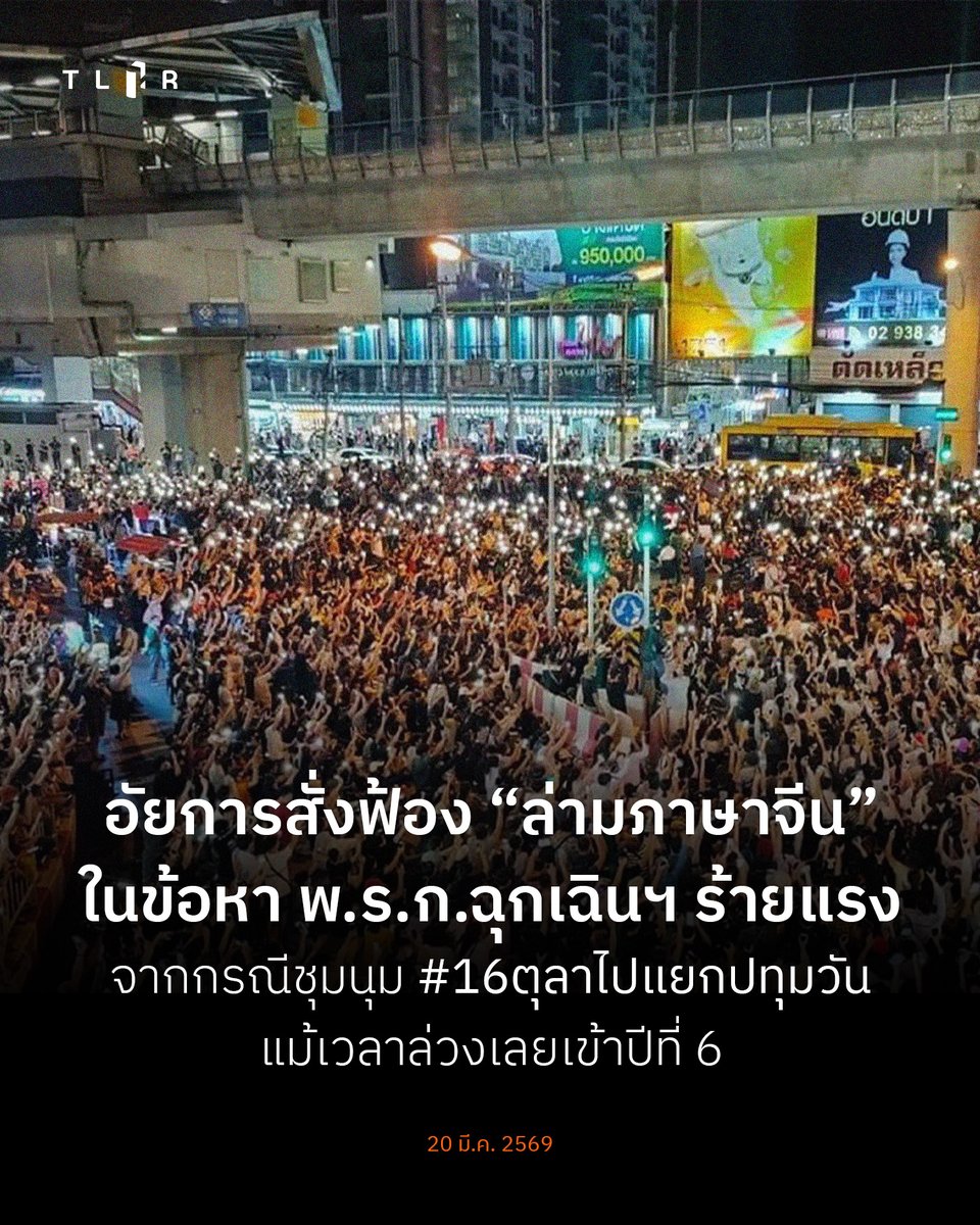 TLHR / ศูนย์ทนายความเพื่อสิทธิมนุษยชน tweet media