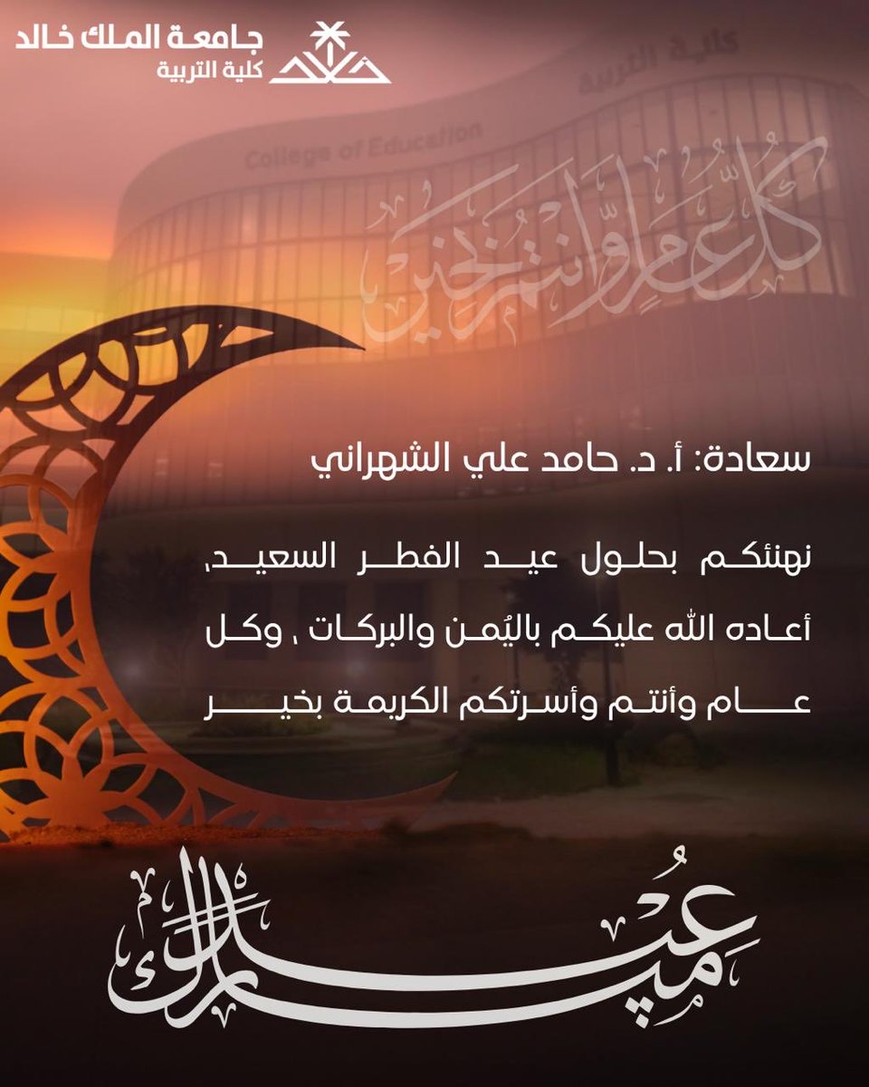 Prof. Hamed A. Al-Shahrani ا.د.حامد علي الشهراني tweet media