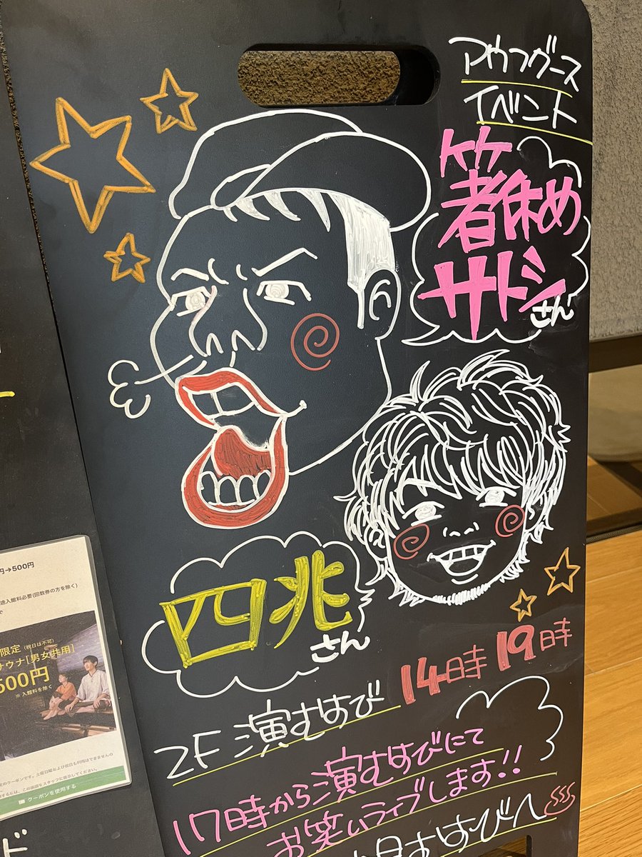 箸休めサトシ　コンビ名「四兆」 tweet media