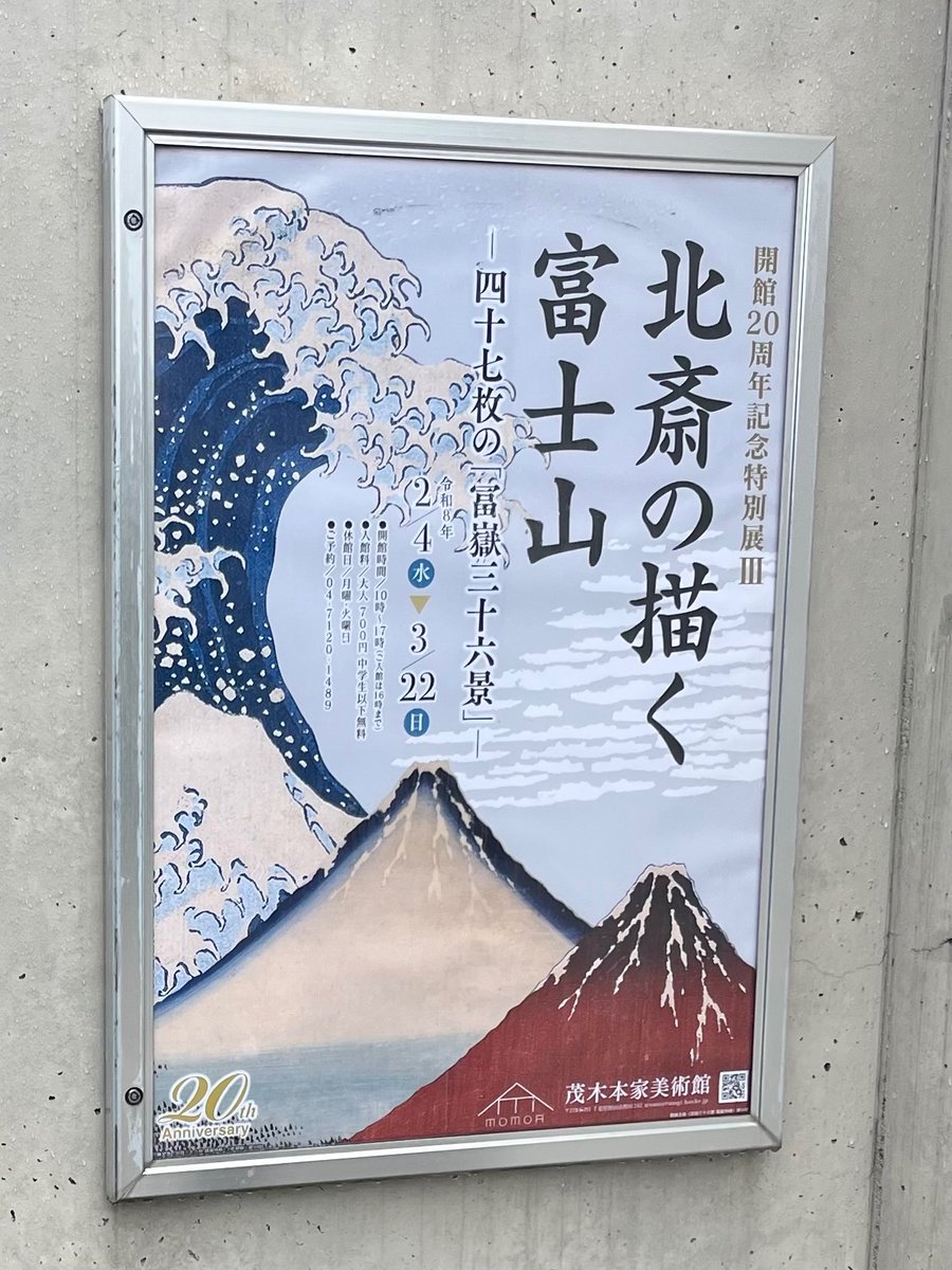 vbaojisan's tweet photo. 千葉県野田市の茂木本家美術館で「富嶽三十六景」を鑑賞。これだけ揃って見られるのは貴重で、状態も良く見応えがあった。��めての青富士も印象的。鑑賞後は正華楼でニラそば。 https://t.co/nk5uF4fUN3