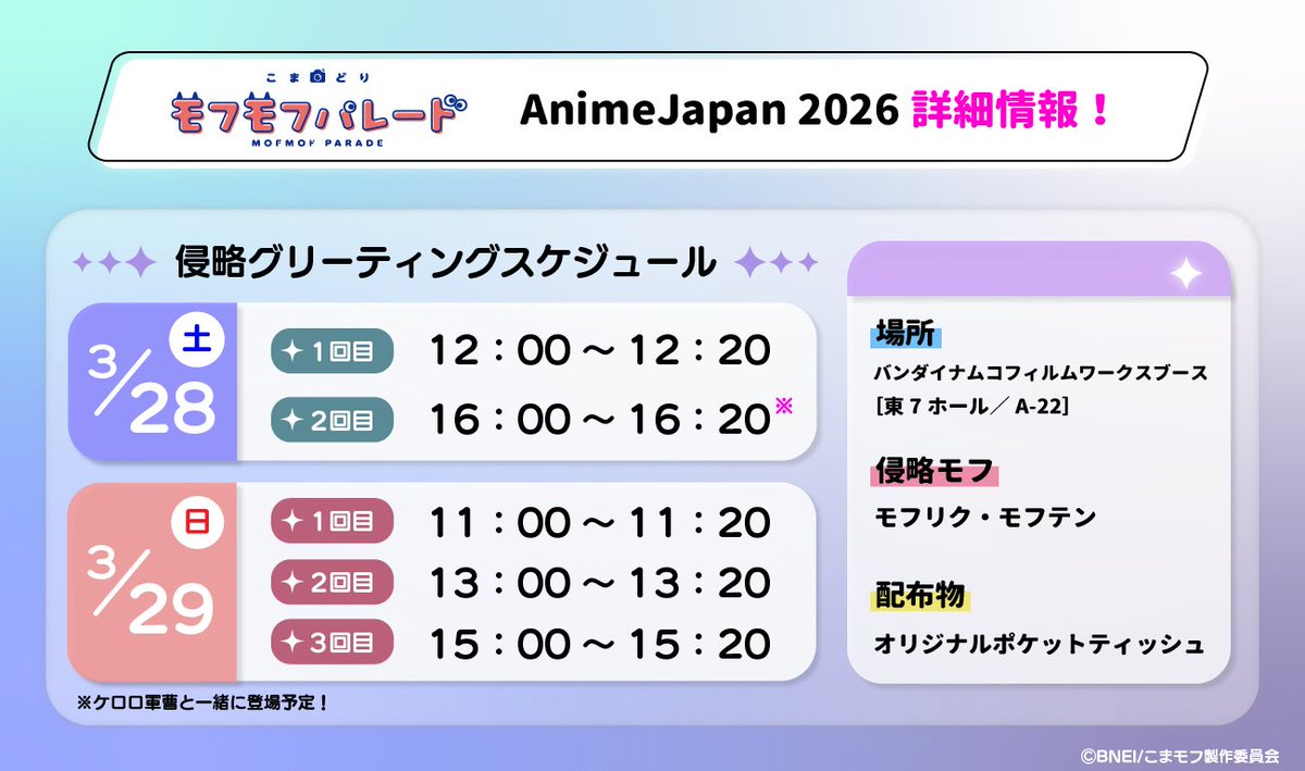 モフモフパレード【公式】 tweet media