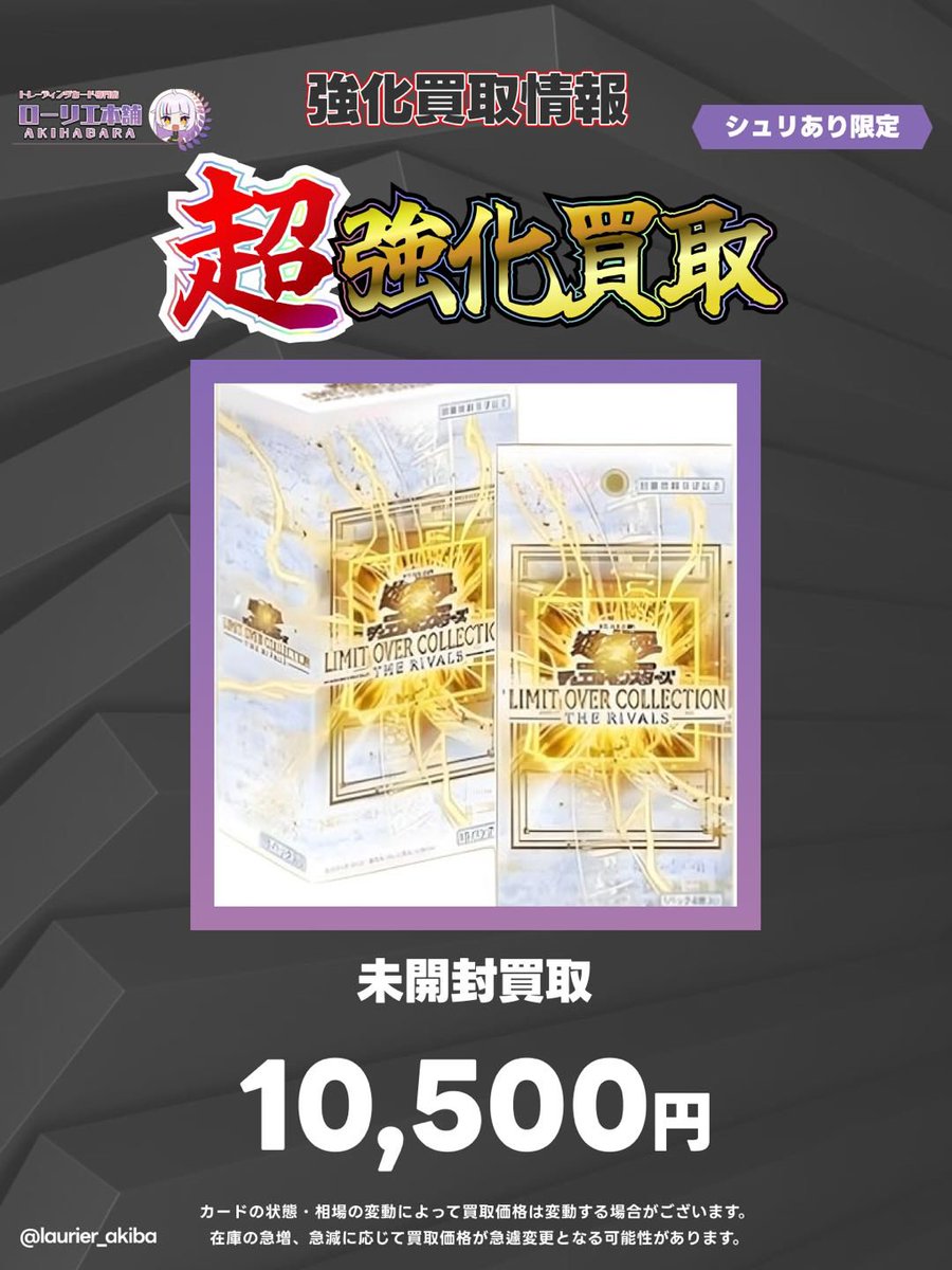 3/20(金) 遊戯王強化買取表📣 🟣ローリエ本舗 AKIHABARA店🟣 ／ 🚨数量